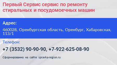 Первый Сервис сервис по ремонту стиральных и посудомоечных машин - визитка