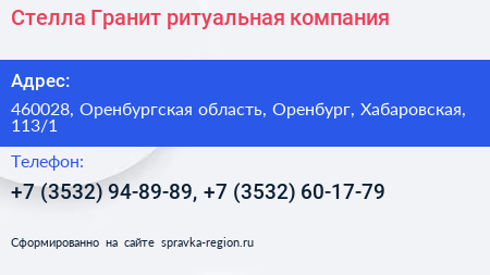 Стелла Гранит ритуальная компания - визитка