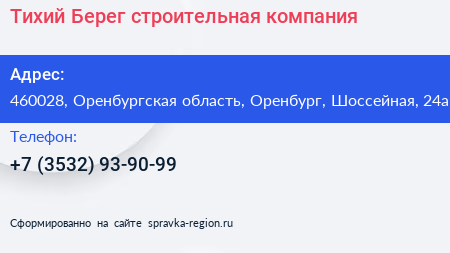 Тихий Берег строительная компания - визитка