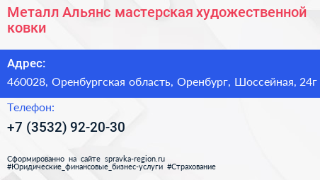 Металл Альянс мастерская художественной ковки - визитка