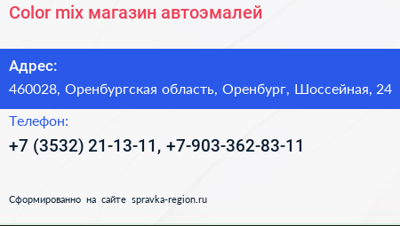 Color mix магазин автоэмалей - визитка