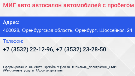 МИГ авто автосалон автомобилей с пробегом - визитка