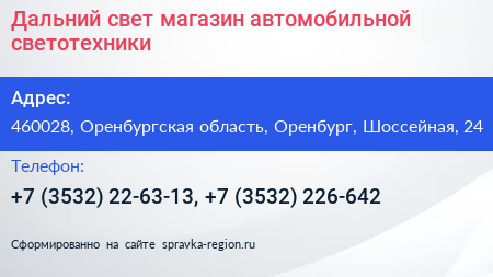 Дальний свет магазин автомобильной светотехники - визитка