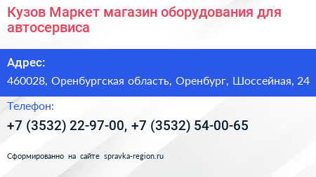 Кузов Маркет магазин оборудования для автосервиса - визитка
