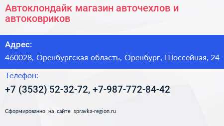 Автоклондайк магазин авточехлов и автоковриков - визитка