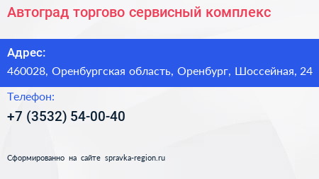 Автоград торгово сервисный комплекс - визитка
