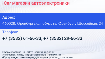ICar магазин автоэлектроники - визитка