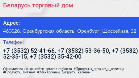 Беларусь торговый дом - визитка