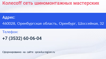 Колесоff сеть шиномонтажных мастерских - визитка