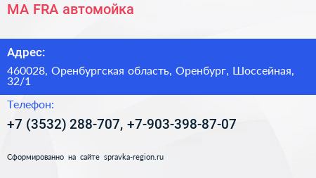 MA FRA автомойка - визитка
