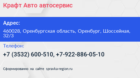 Крафт Авто автосервис - визитка