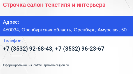 Строчка салон текстиля и интерьера - визитка