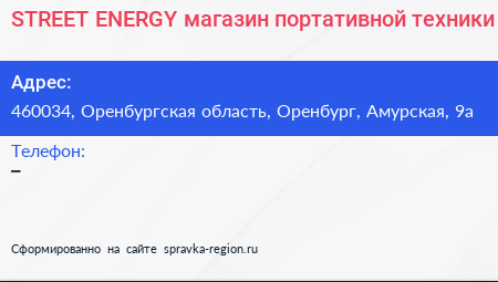 STREET ENERGY магазин портативной техники - визитка