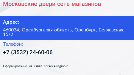 Московские двери сеть магазинов - визитка