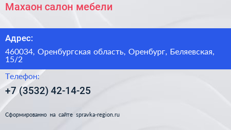 Махаон салон мебели - визитка