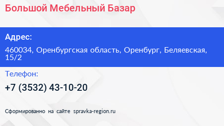 Большой Мебельный Базар - визитка