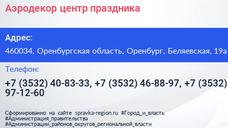 Аэродекор центр праздника - визитка