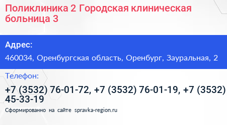Поликлиника 2 Городская клиническая больница 3 - визитка
