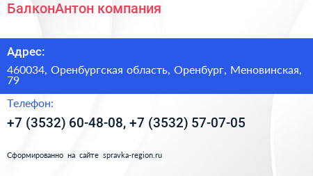 БалконАнтон компания - визитка