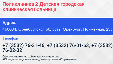 Поликлиника 2 Детская городская клиническая больница - визитка