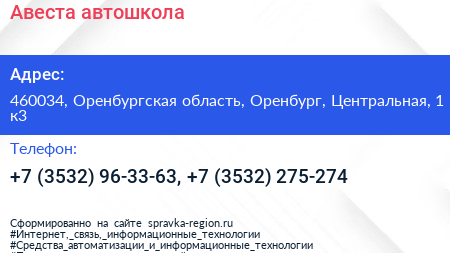 Авеста автошкола - визитка