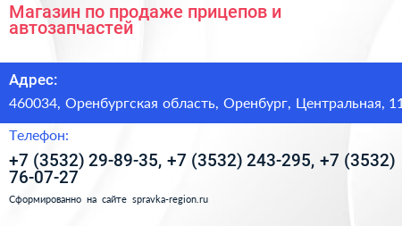 Магазин по продаже прицепов и автозапчастей - визитка