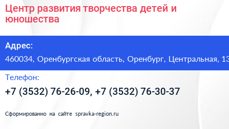 Центр развития творчества детей и юношества - визитка