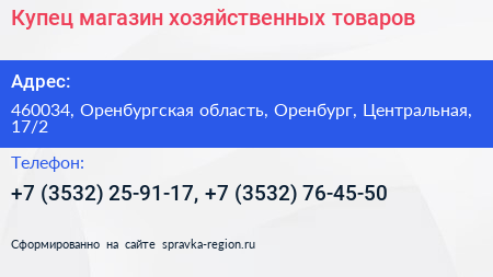 Купец магазин хозяйственных товаров - визитка