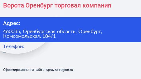 Ворота Оренбург торговая компания - визитка