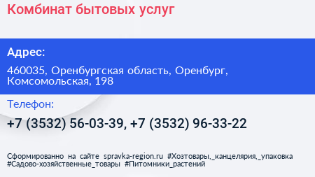 Комбинат бытовых услуг - визитка