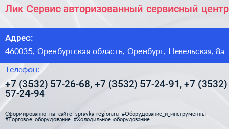 Лик Сервис авторизованный сервисный центр - визитка