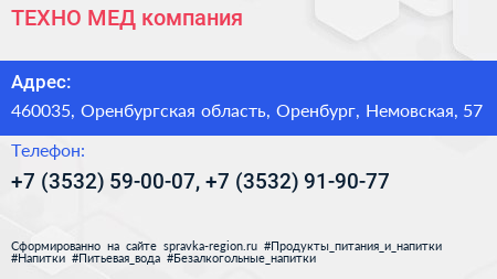 ТЕХНО МЕД компания - визитка