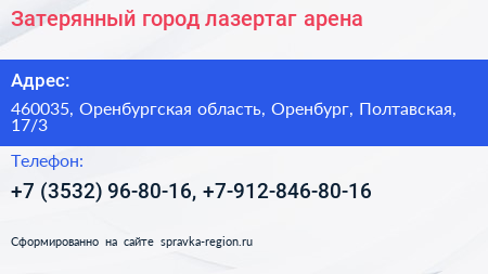 Затерянный город лазертаг арена - визитка