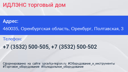 ИДЛЭНС торговый дом - визитка