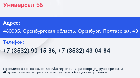 Универсал 56 - визитка