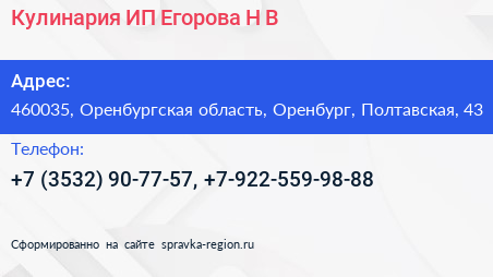 Кулинария ИП Егорова Н В  - визитка