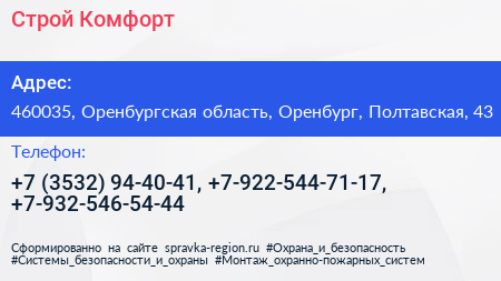 Строй Комфорт - визитка