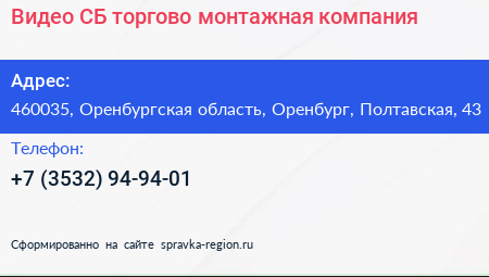 Видео СБ торгово монтажная компания - визитка