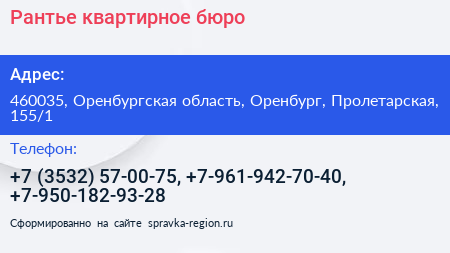 Рантье квартирное бюро - визитка