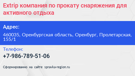Extrip компания по прокату снаряжения для активного отдыха - визитка