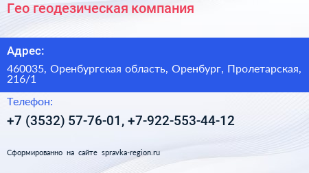 Гео геодезическая компания - визитка
