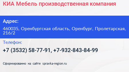 КИА Mебель производственная компания - визитка