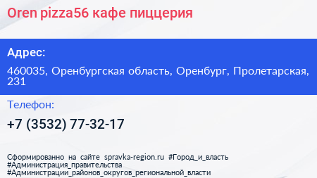 Oren pizza56 кафе пиццерия - визитка