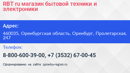 RBT ru магазин бытовой техники и электроники - визитка
