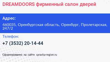DREAMDOORS фирменный салон дверей - визитка
