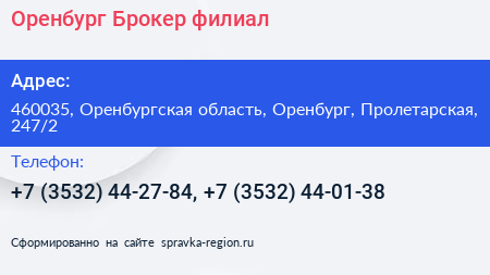 Оренбург Брокер филиал - визитка