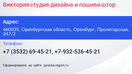Виктория студия дизайна и пошива штор - визитка