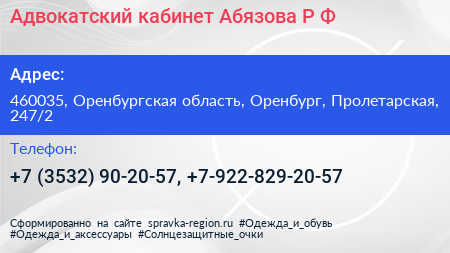 Адвокатский кабинет Абязова Р Ф  - визитка