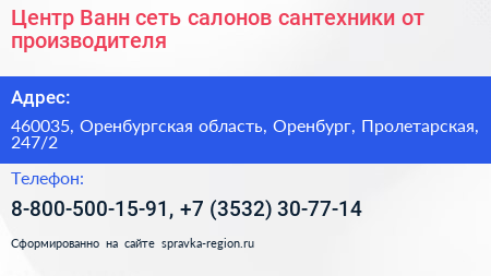 Центр Ванн сеть салонов сантехники от производителя - визитка