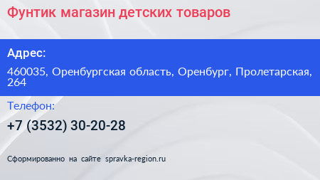 Фунтик магазин детских товаров - визитка